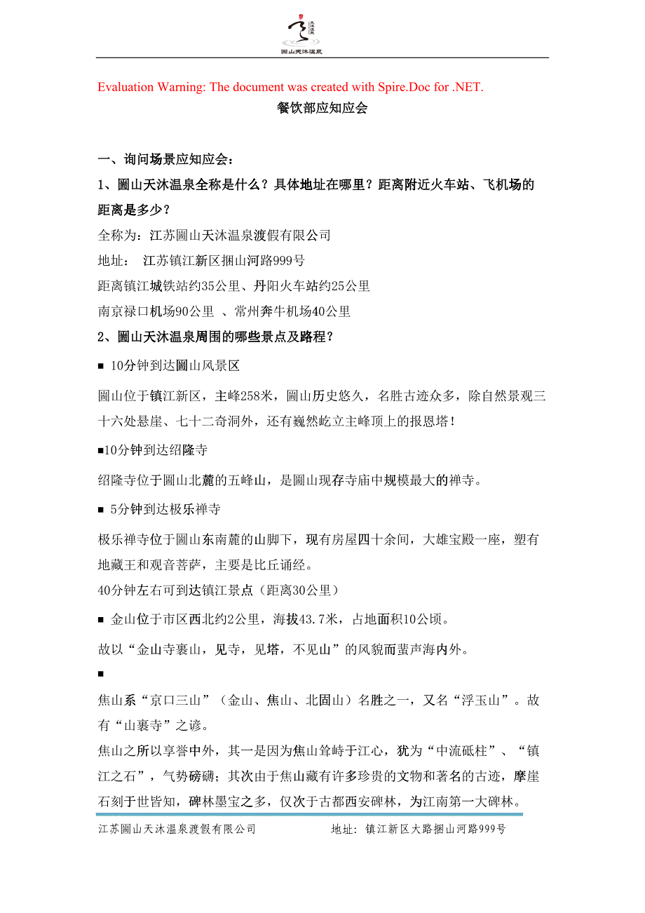 餐饮部新员工入职培训范本_第1页