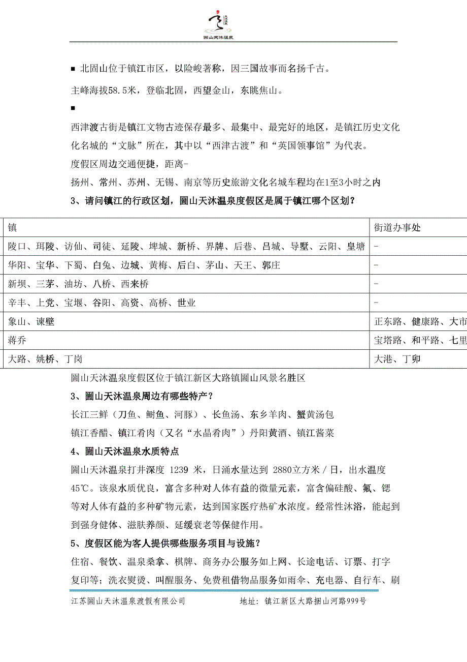 餐饮部新员工入职培训范本_第2页