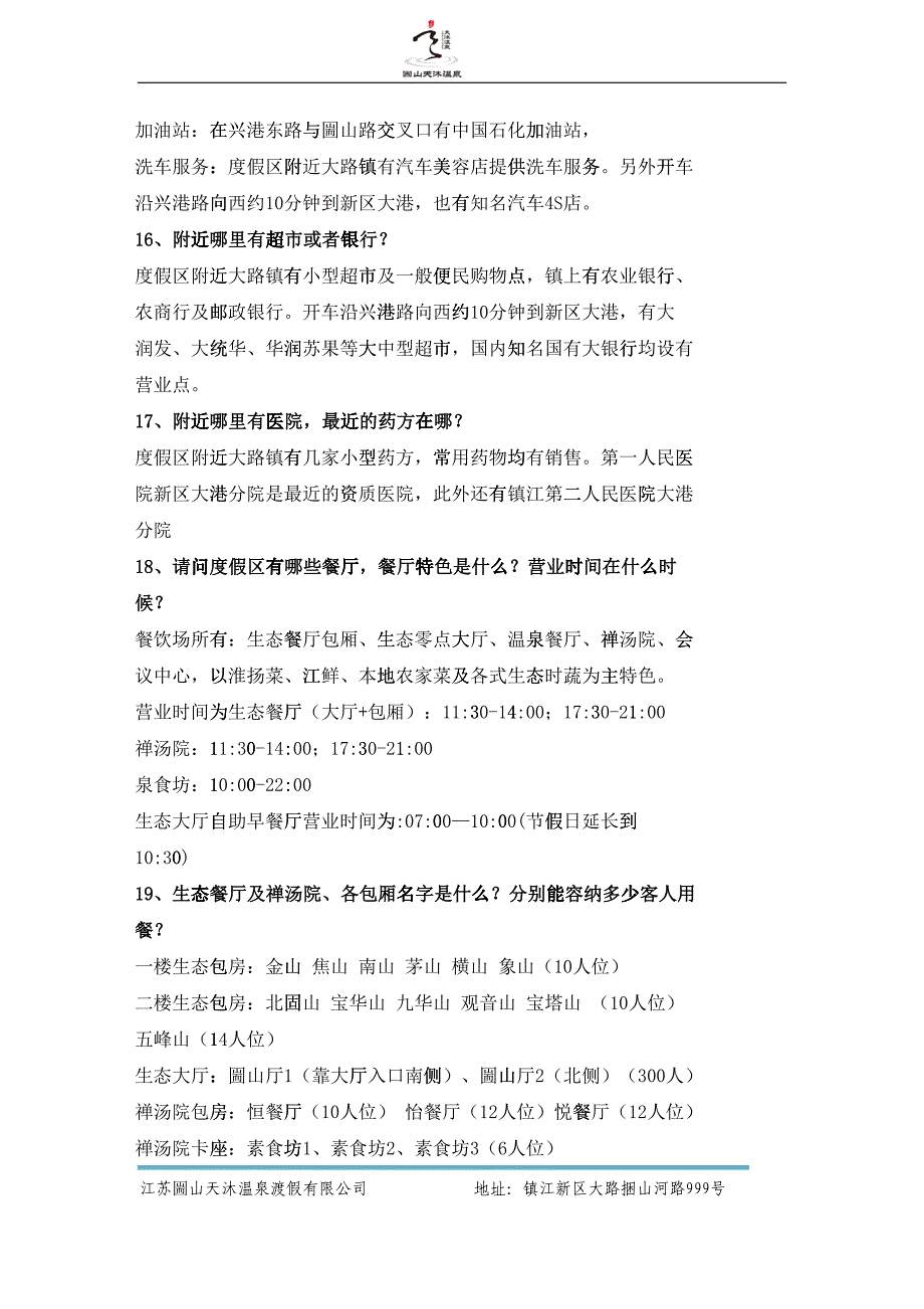 餐饮部新员工入职培训范本_第5页