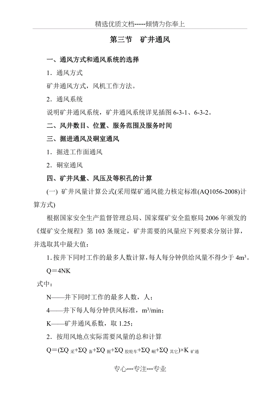 井下安全避险“六大系统”设计大纲_第3页