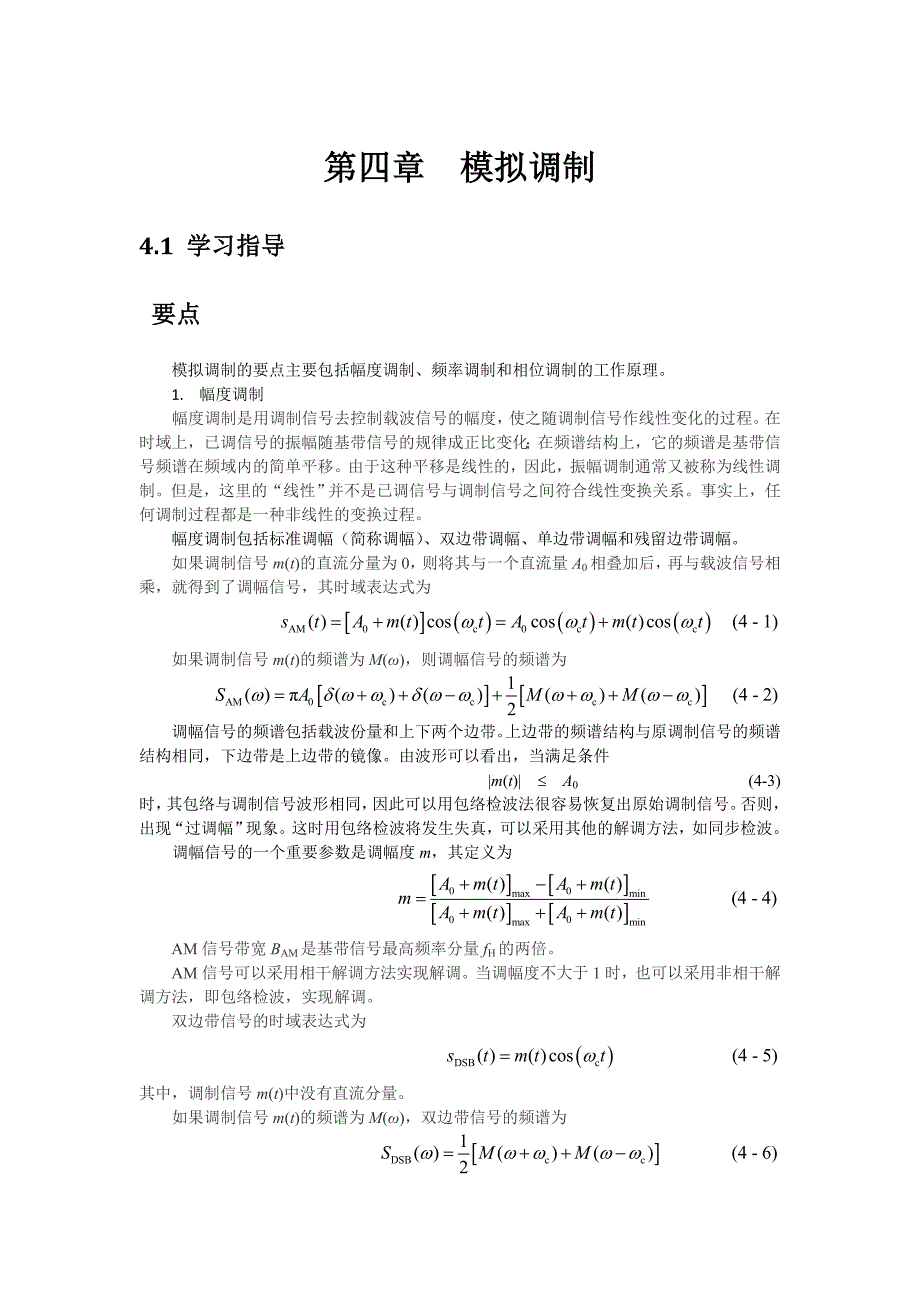 通信原理(陈启兴版)第4章课后习题答案_第1页