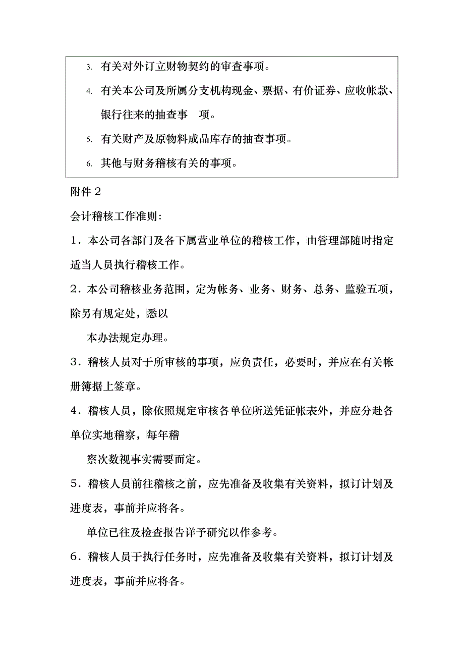 会计稽核员附件_第2页