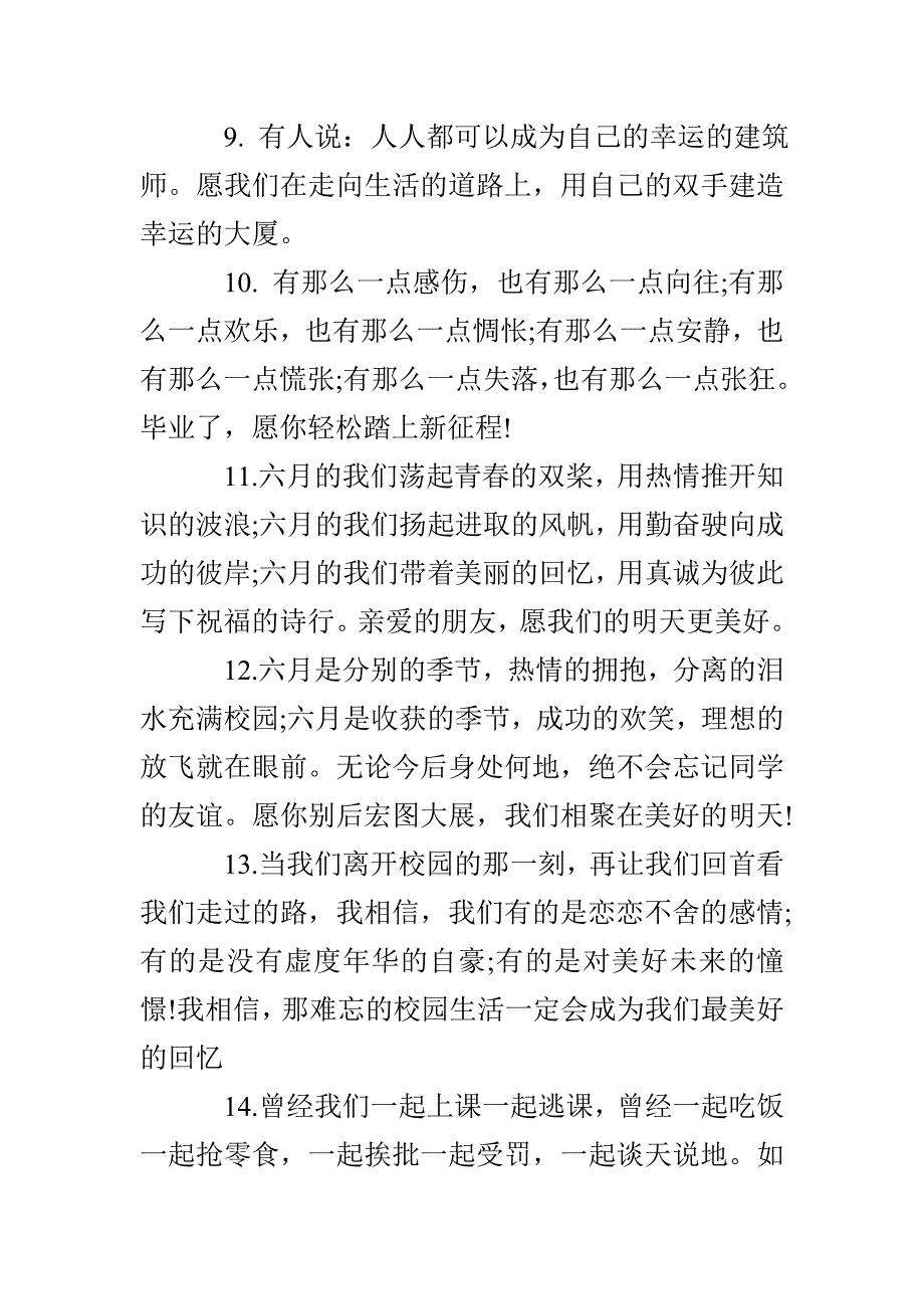 高三即将毕业给同学留言_第2页