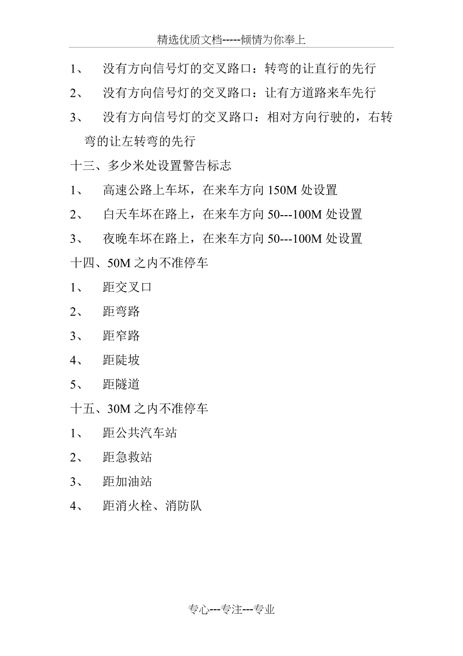 轻轻松松上考场驾照科目一理论总结部分2010_第4页