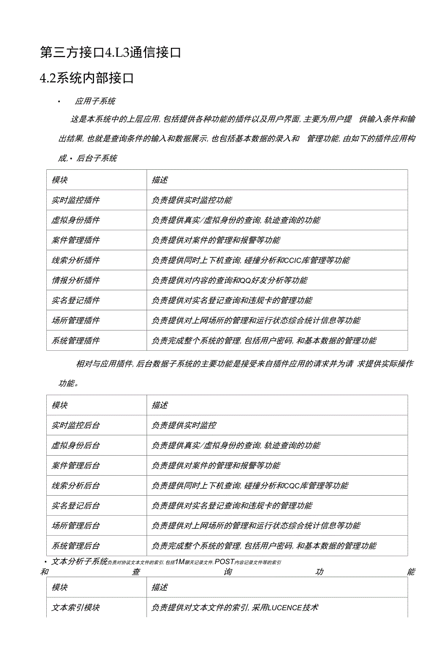 系统架构设计说明书(完整版).docx_第2页