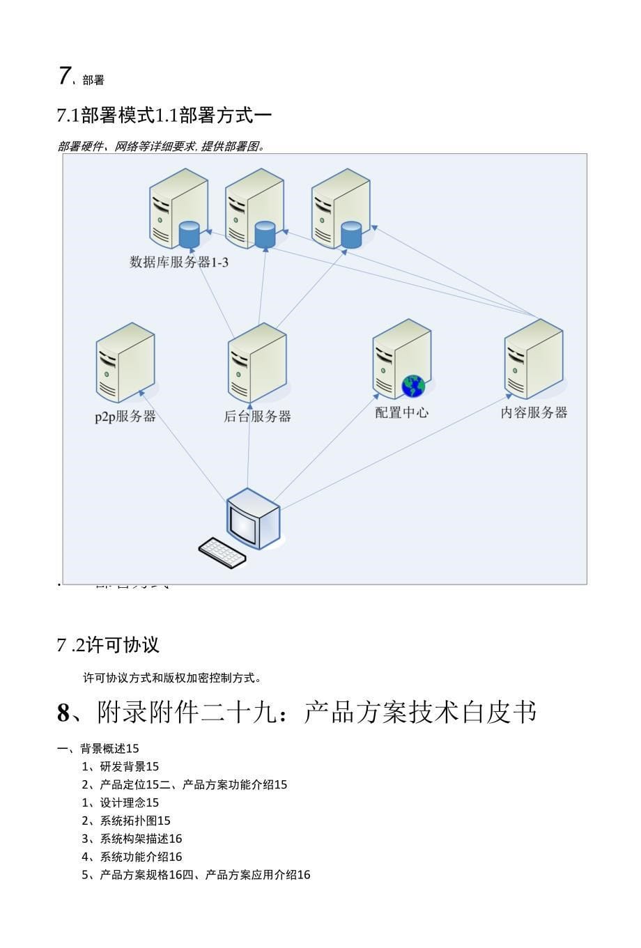 系统架构设计说明书(完整版).docx_第5页