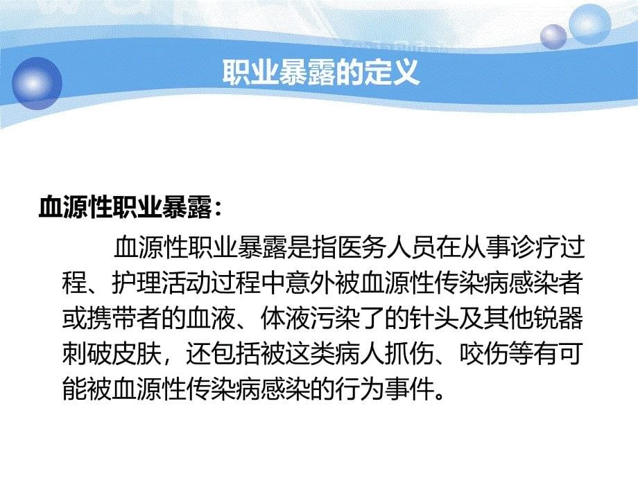 血源性职业暴露处理及上报流程_第5页