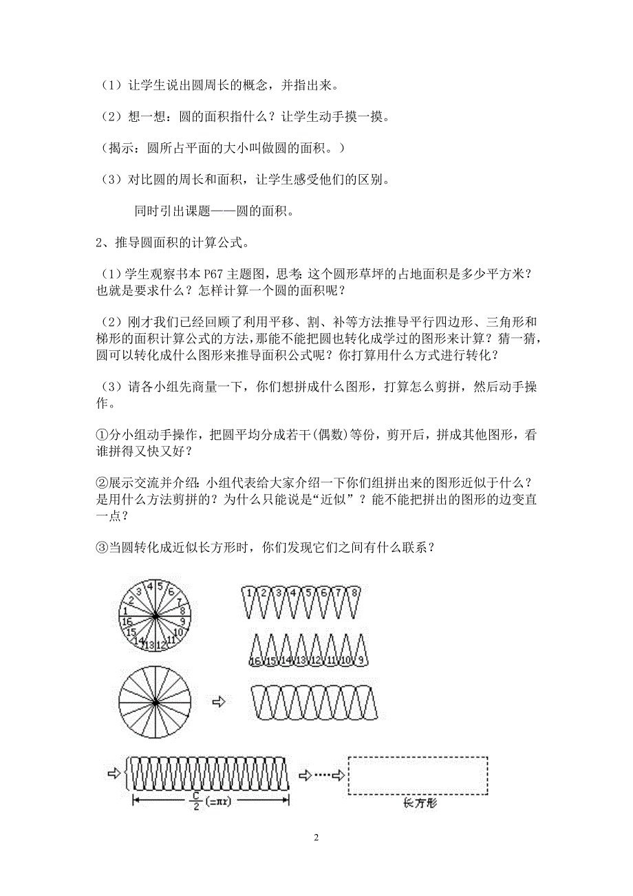 圆的面积计算教学设计（改进前后）.doc_第2页