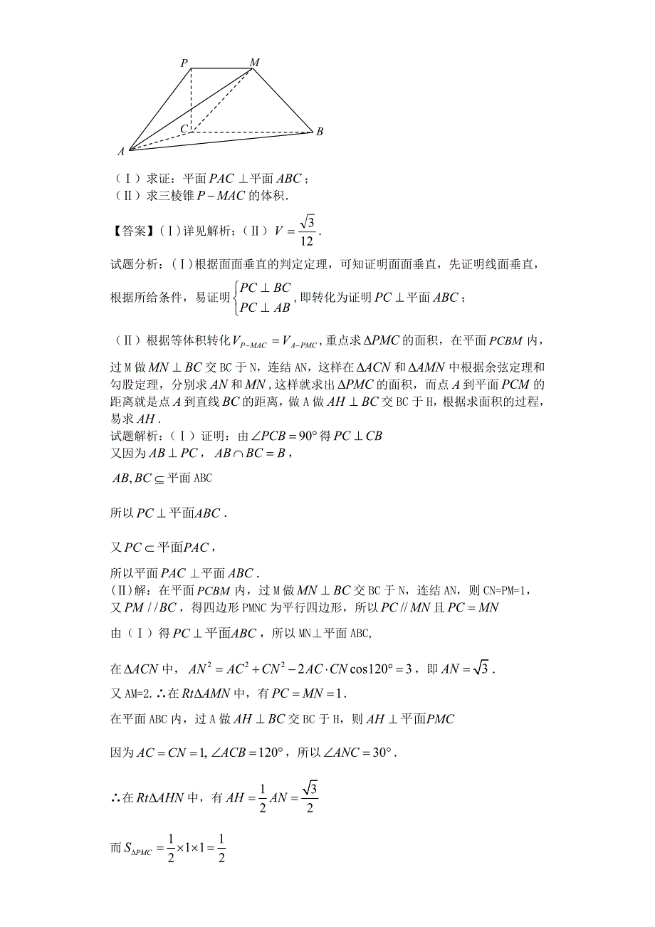 立体几何,圆锥曲线,导数文科答案_第2页