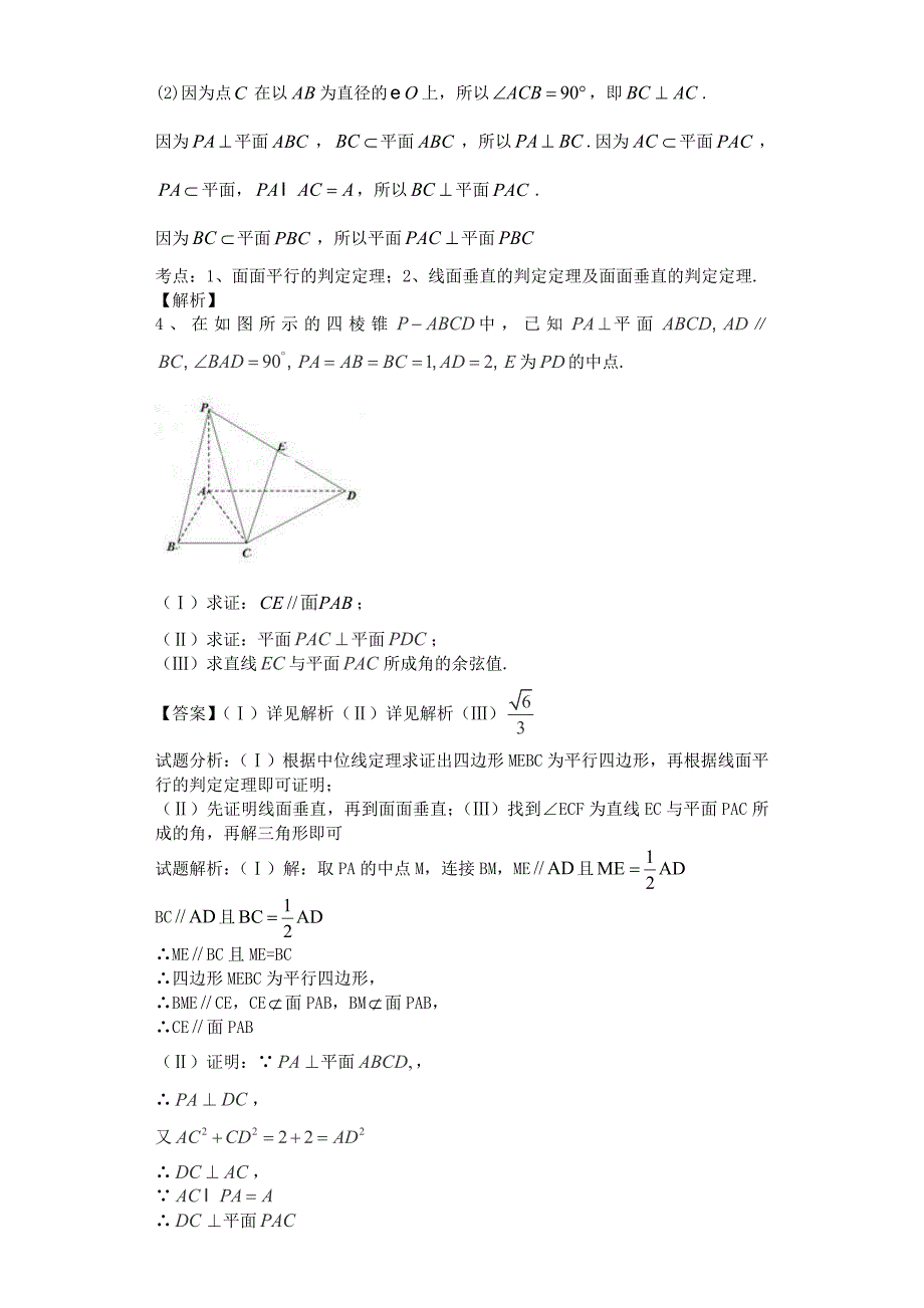 立体几何,圆锥曲线,导数文科答案_第4页