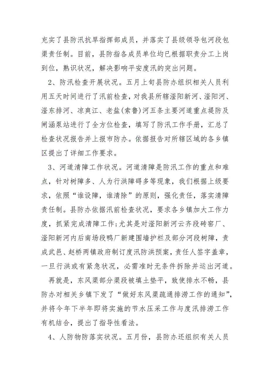 社区街道办事处上半年防汛工作总结范例4篇_第3页