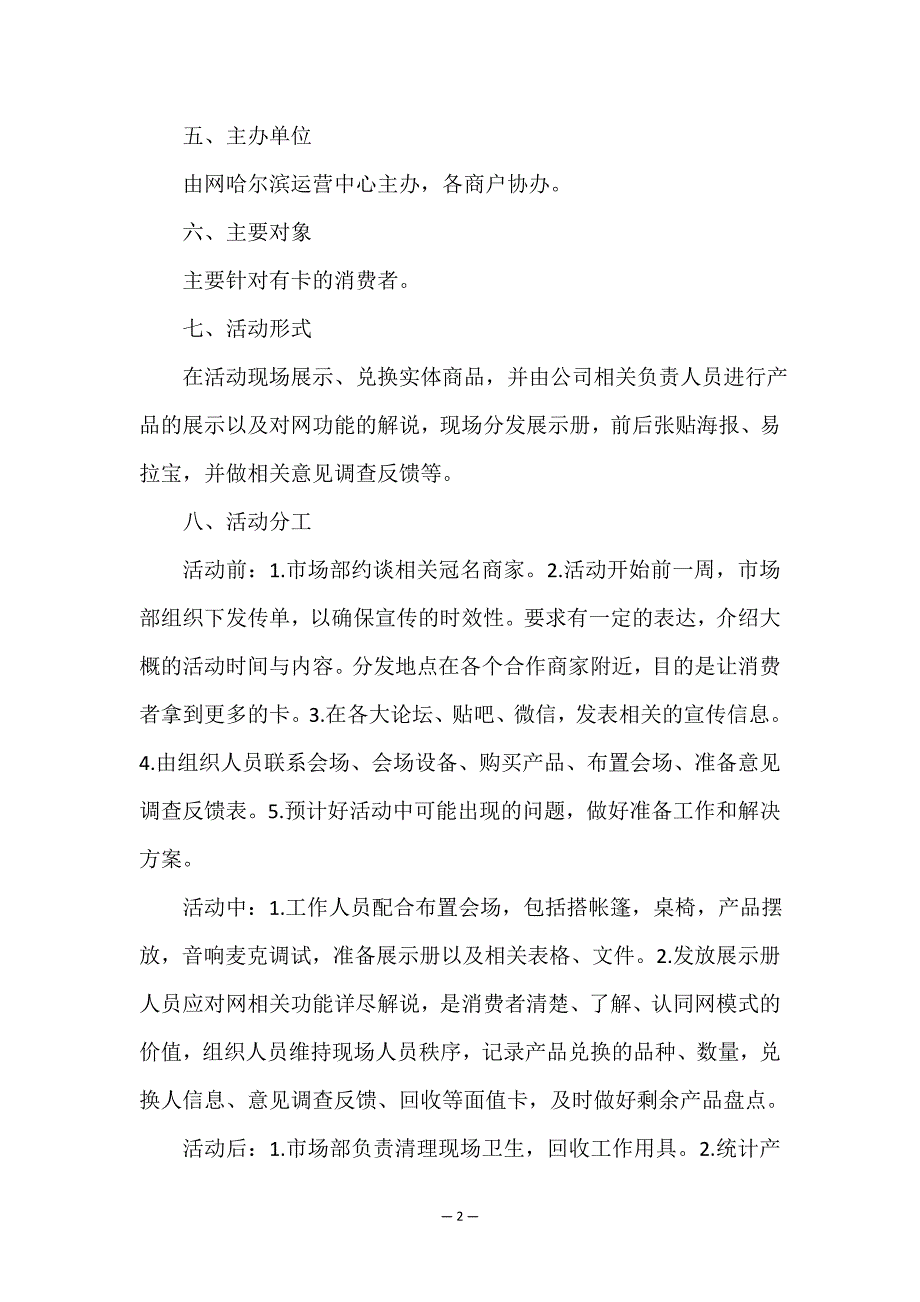 2022年品牌宣传活动策划书(三篇).doc_第2页