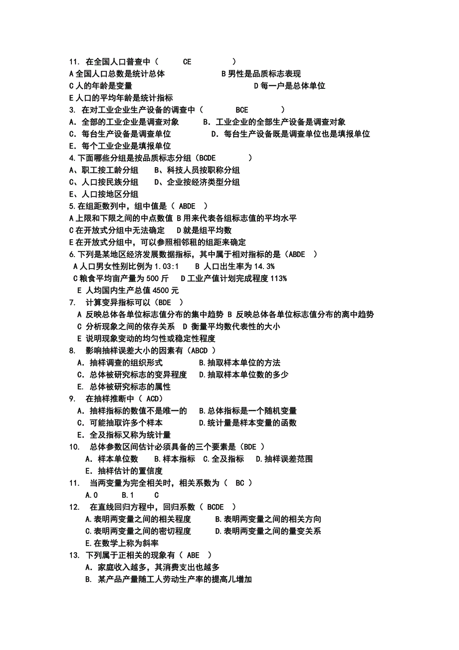 电大会计专统计多选题_第2页