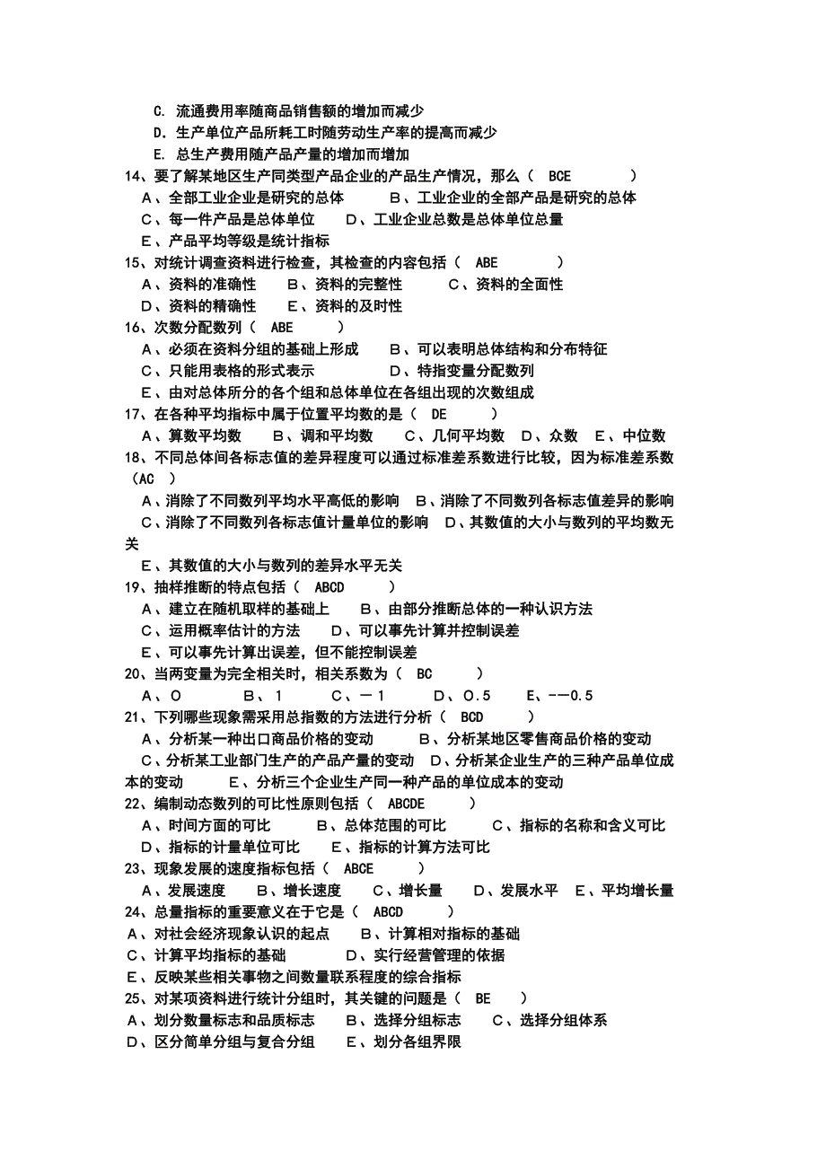 电大会计专统计多选题_第3页