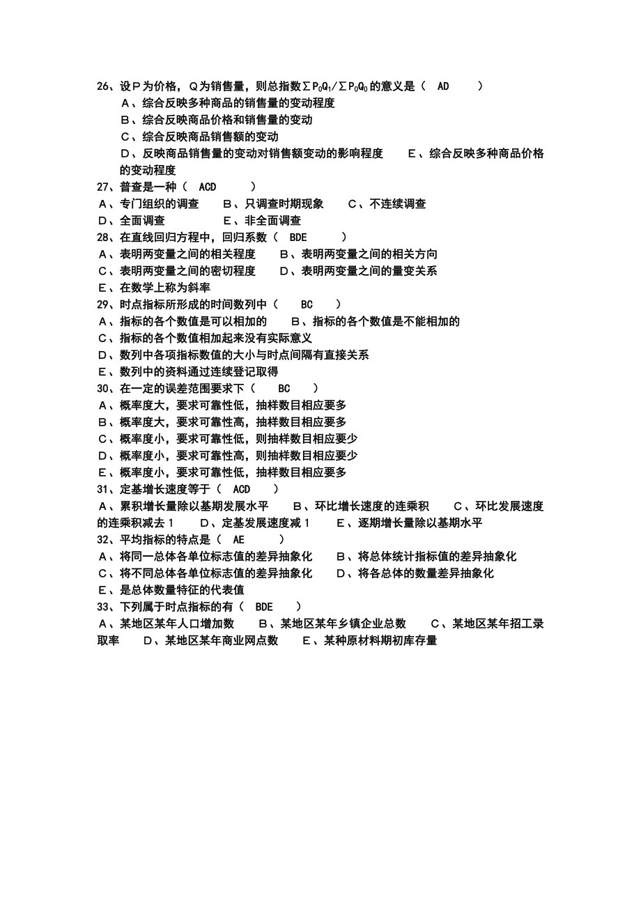 电大会计专统计多选题_第4页