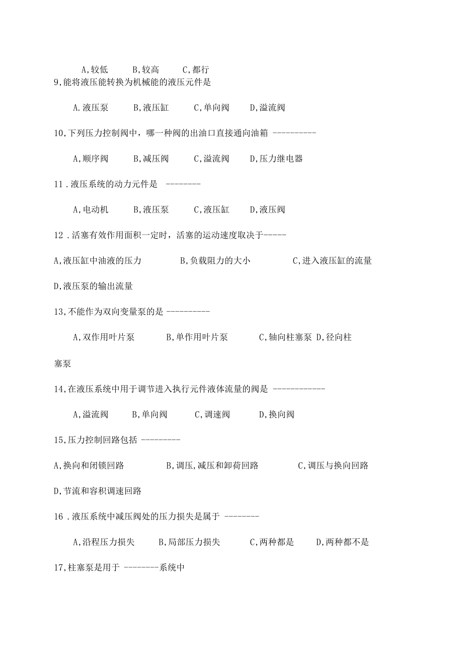 液压与气压传动考试题及答案_第2页