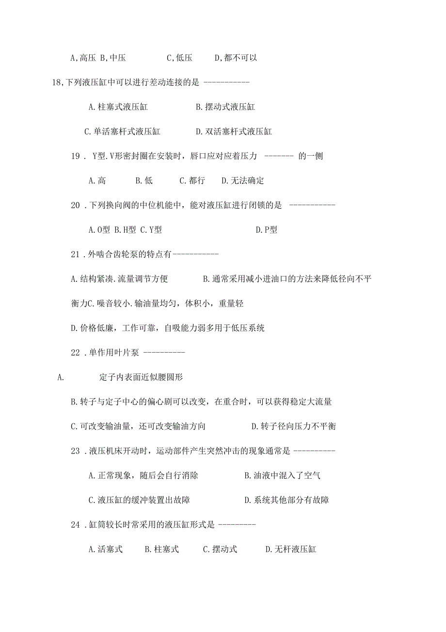 液压与气压传动考试题及答案_第3页