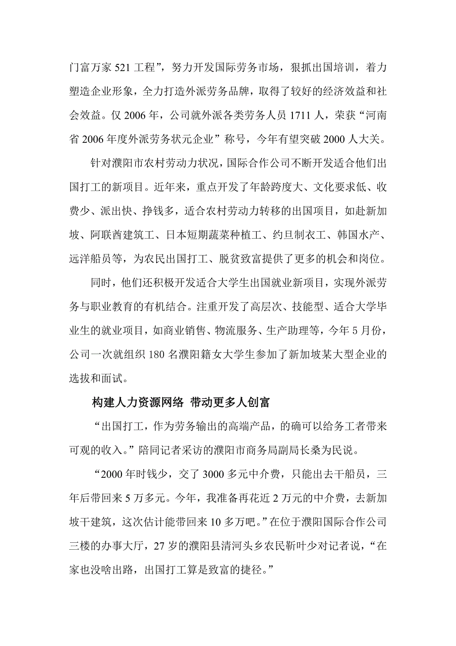 发展濮阳涉外劳务经济,擦亮“外派劳务状元企业”品牌——访濮阳国际合作公司董事长郭循立.doc_第3页