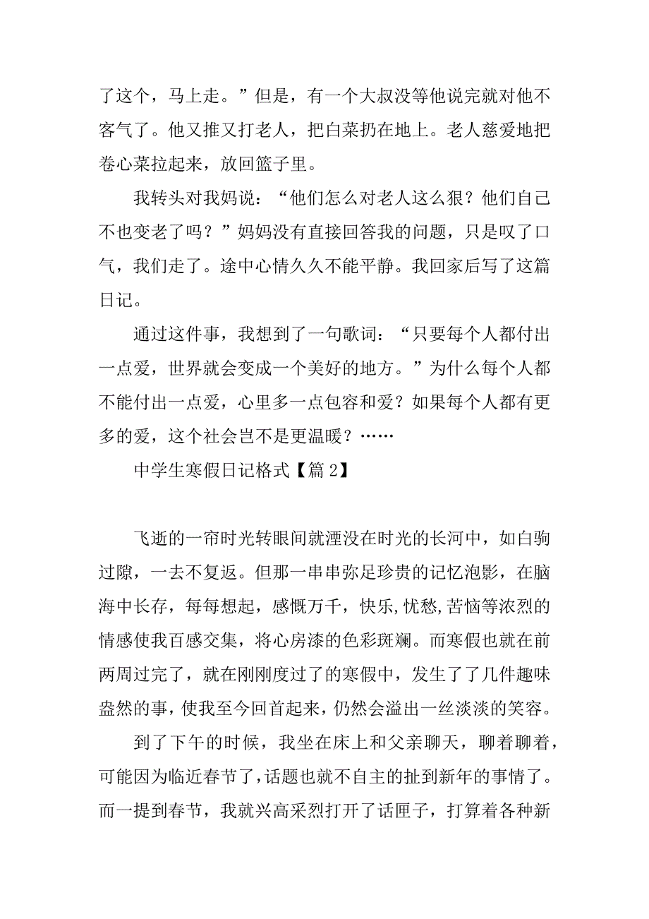 2023年中学生寒假日记格式_第2页