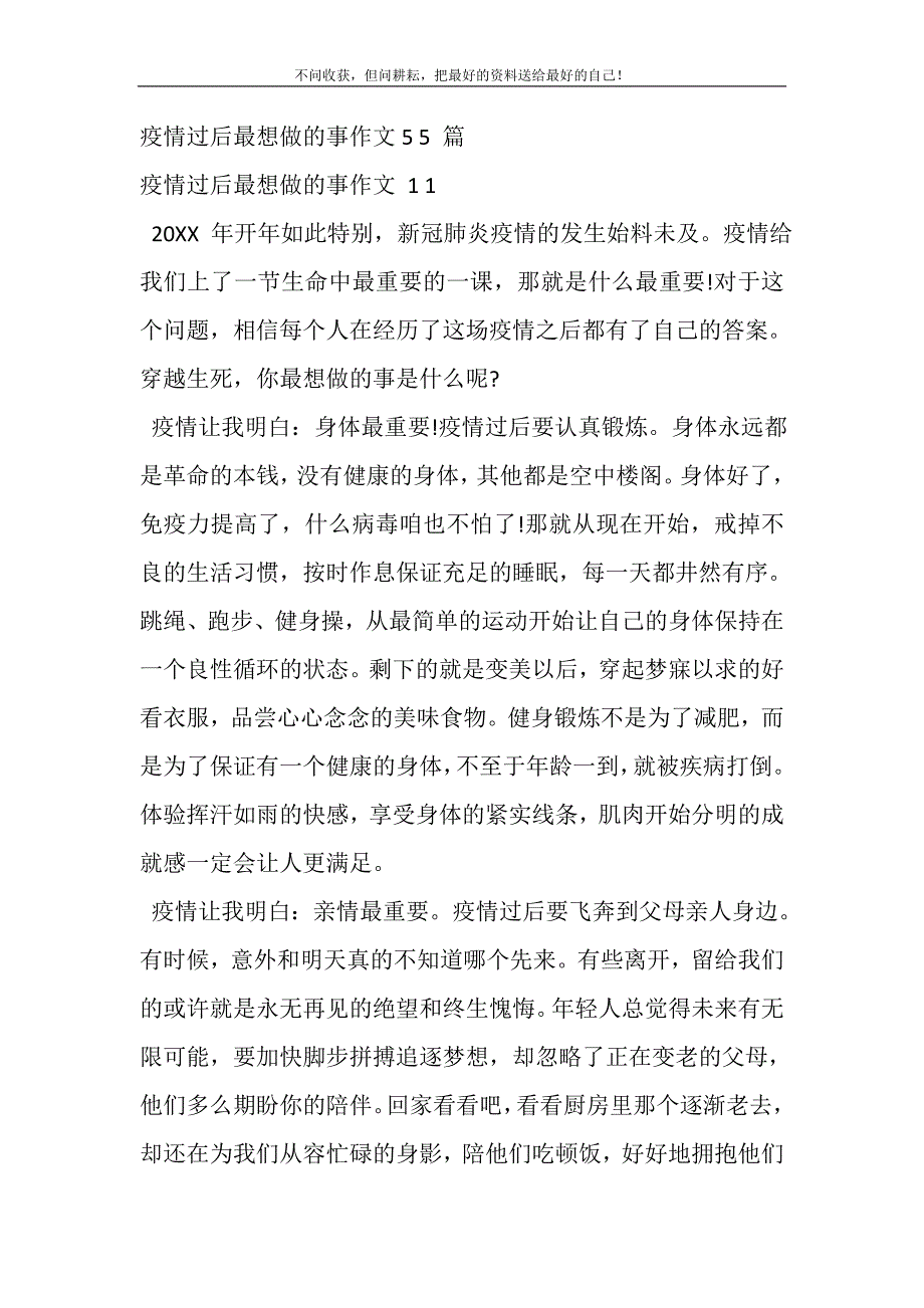 2021年疫情过后最想做事作文2021精选新编.DOC_第2页