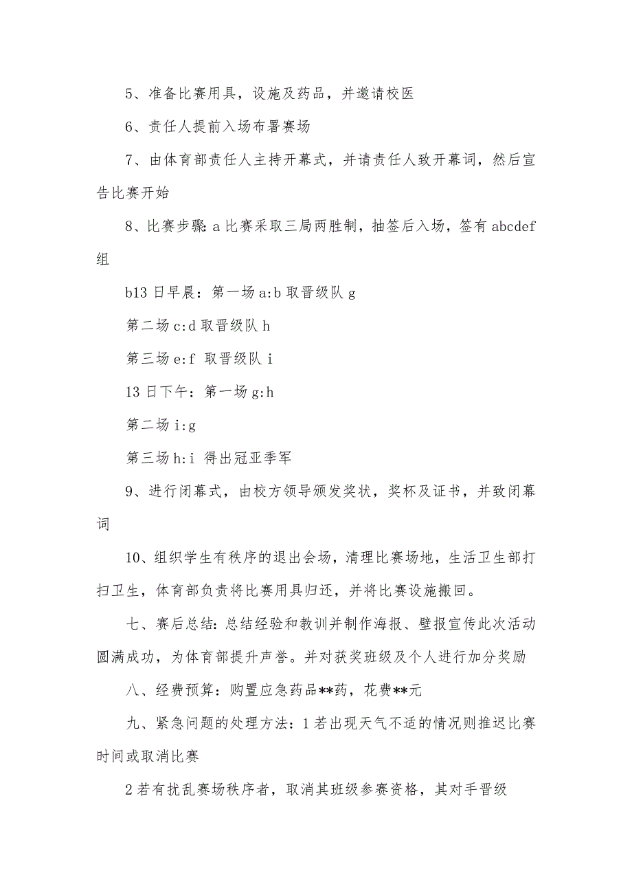 新生杯拔河比赛策划书_第2页