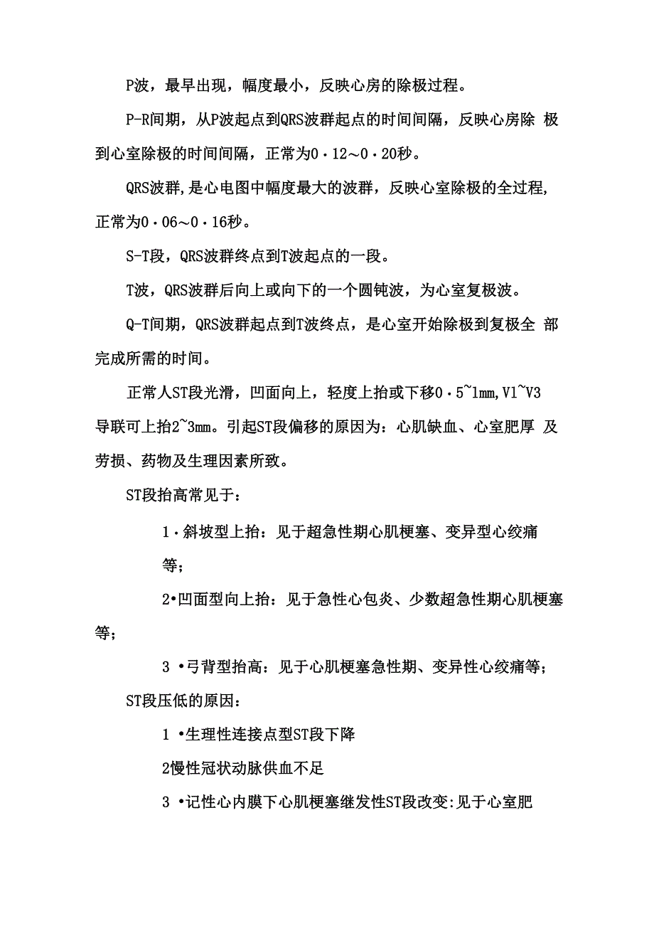 麻醉监护参数的临床意义_第2页