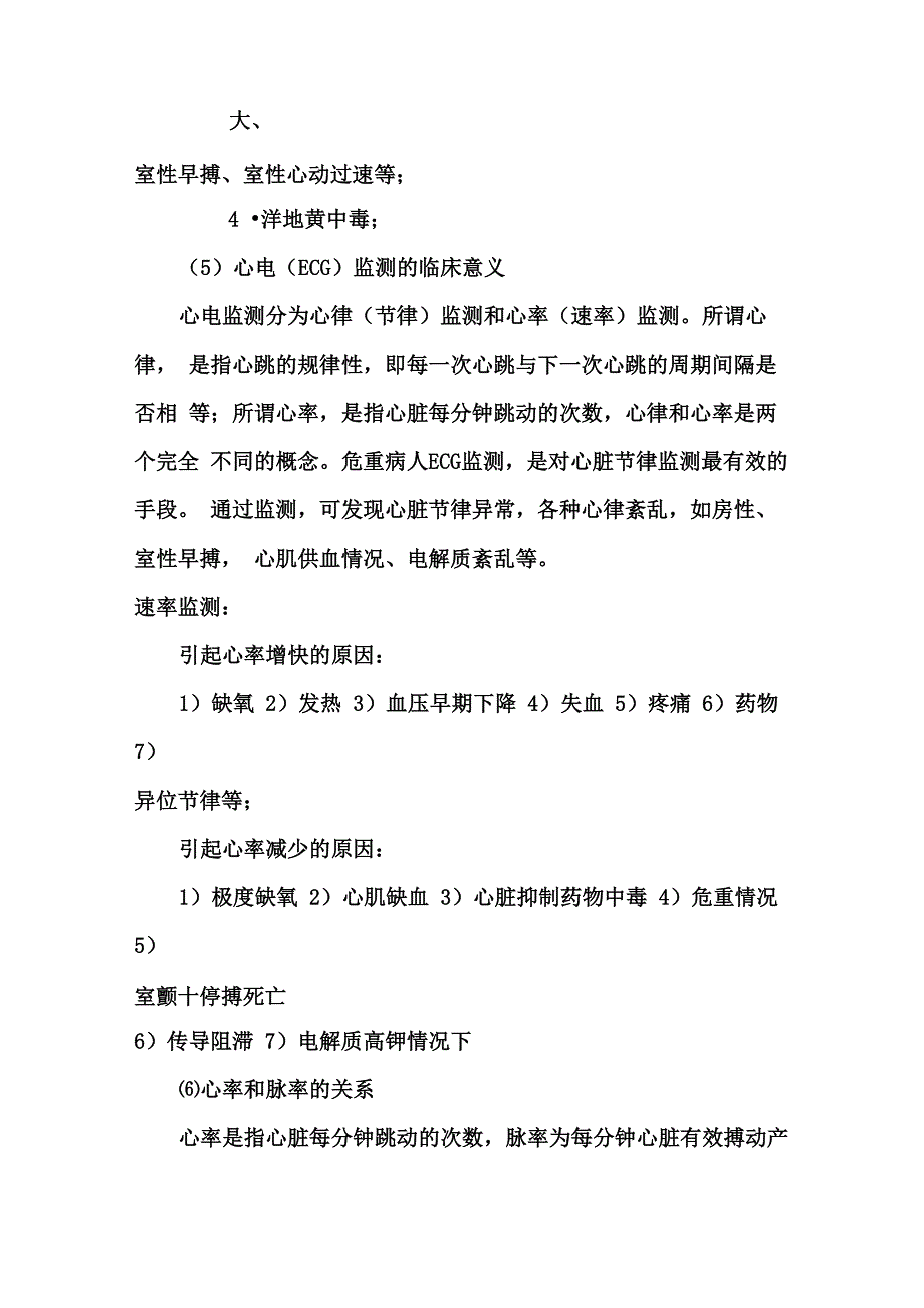 麻醉监护参数的临床意义_第3页