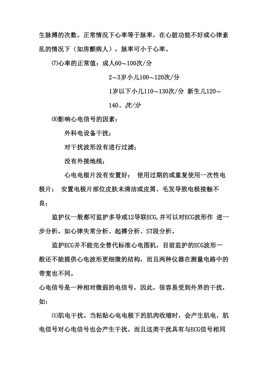 麻醉监护参数的临床意义_第4页