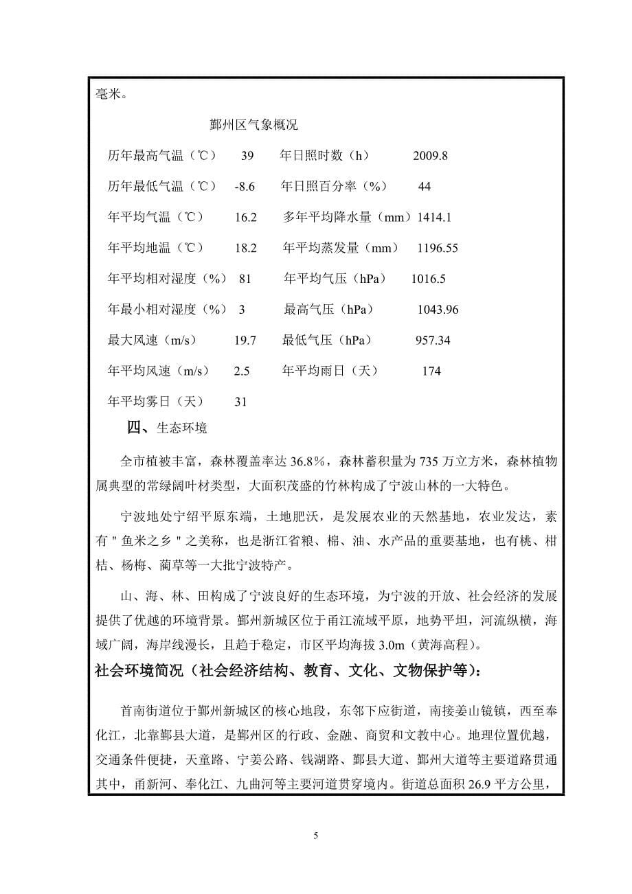 年产220万件低功耗建设节能型熔断器及2万台智能断路器环境影响评估报告表2014.doc_第5页