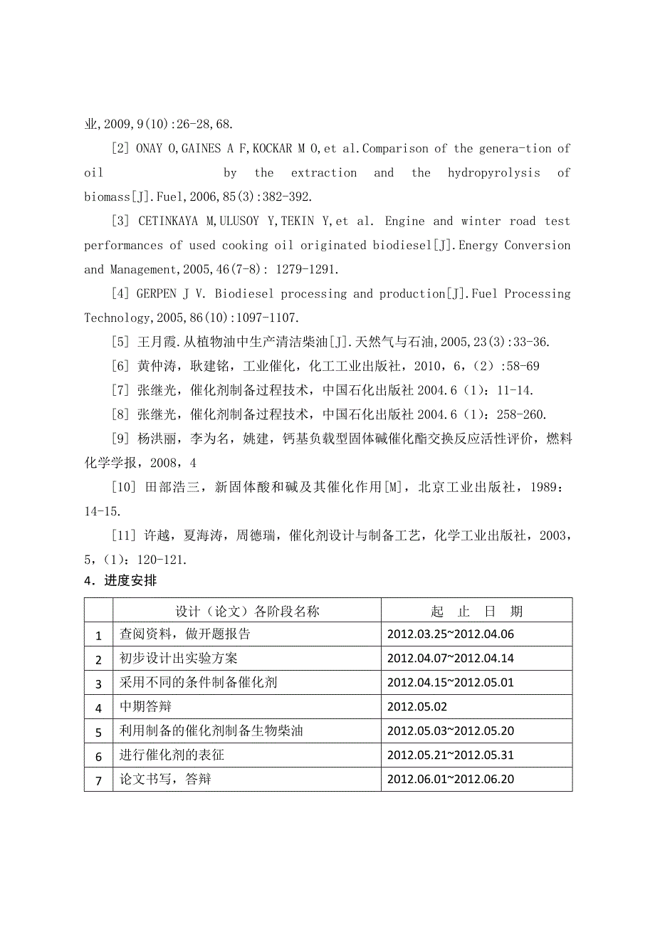 氧化钙氧化锌催化剂的制备毕业论文_第3页