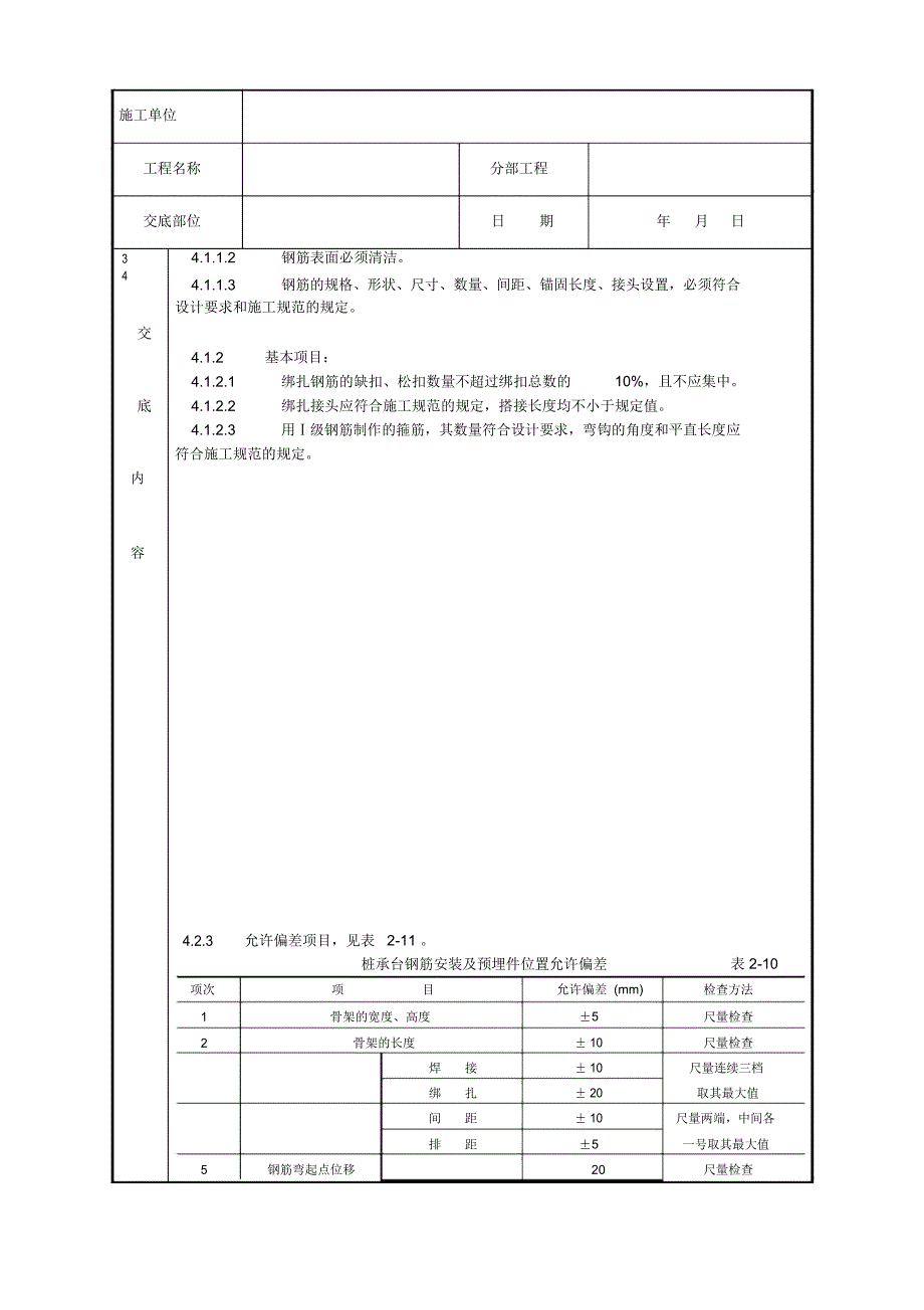 桩承台施工工艺_第3页