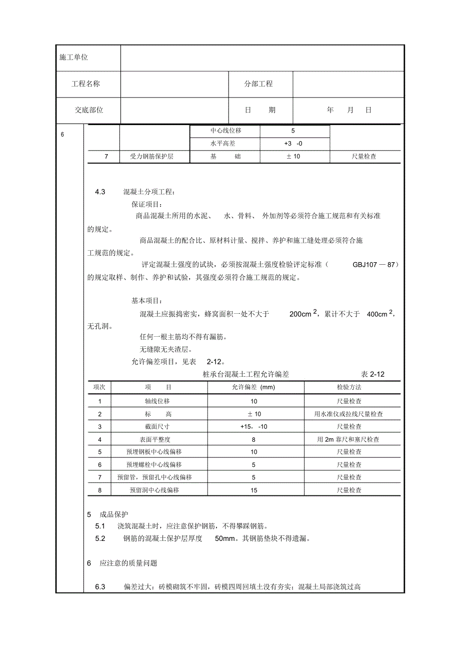 桩承台施工工艺_第4页