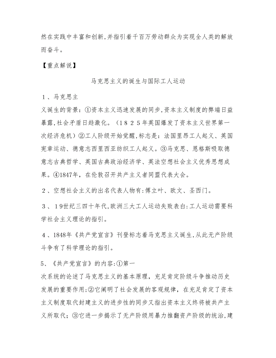 (参考)高中历史-专题八-解放人类的阳光大道单元小结教案-人民版必修1_第2页