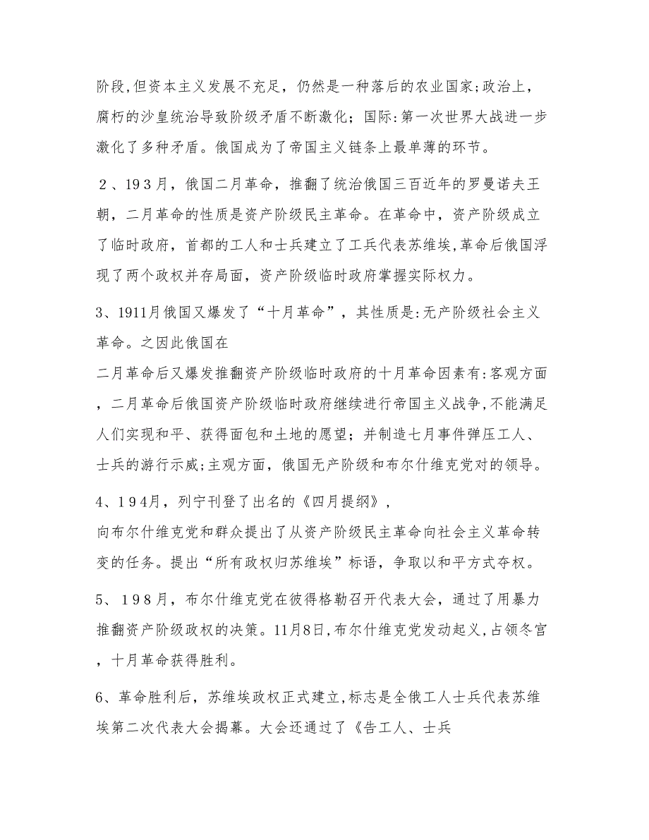 (参考)高中历史-专题八-解放人类的阳光大道单元小结教案-人民版必修1_第4页