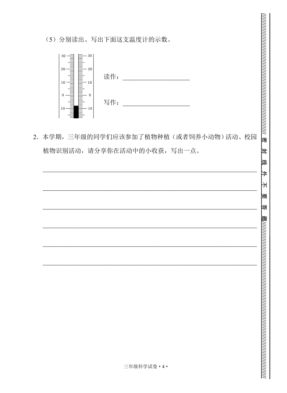 第二学期学生学业质量检测三年级科学试题_第4页