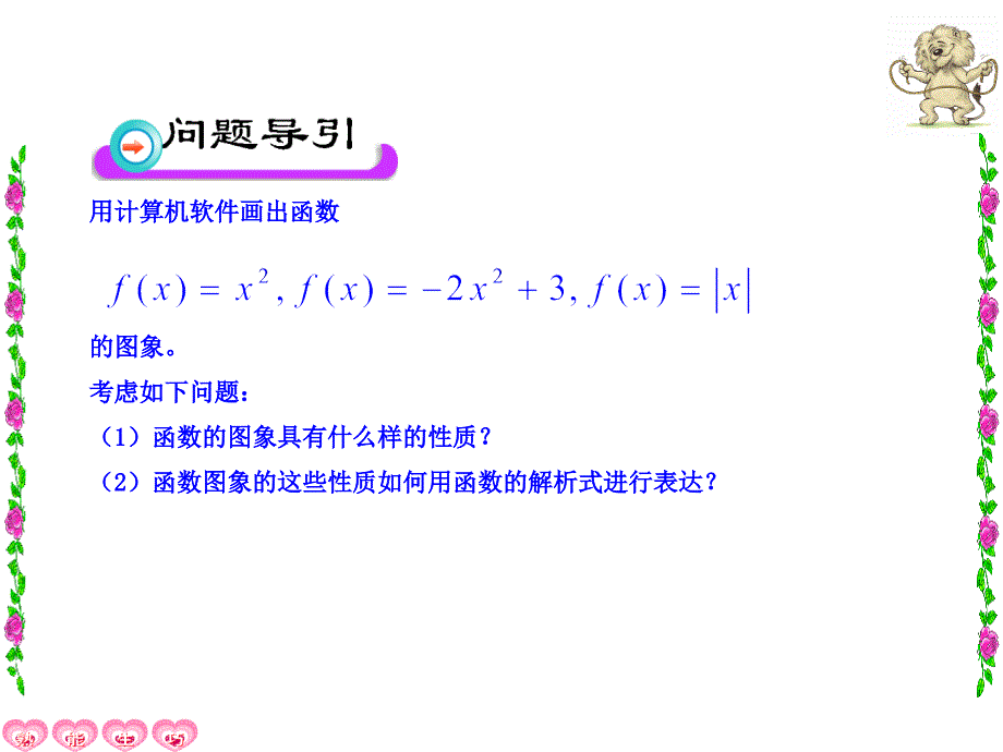 1.3.2奇偶性必修一优秀课件_第4页