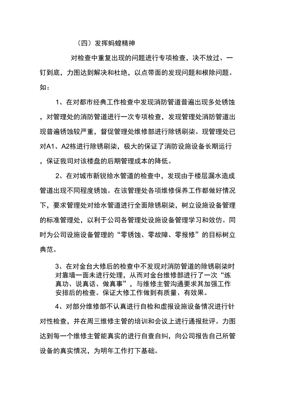 工程部个人年终工作总结_第3页