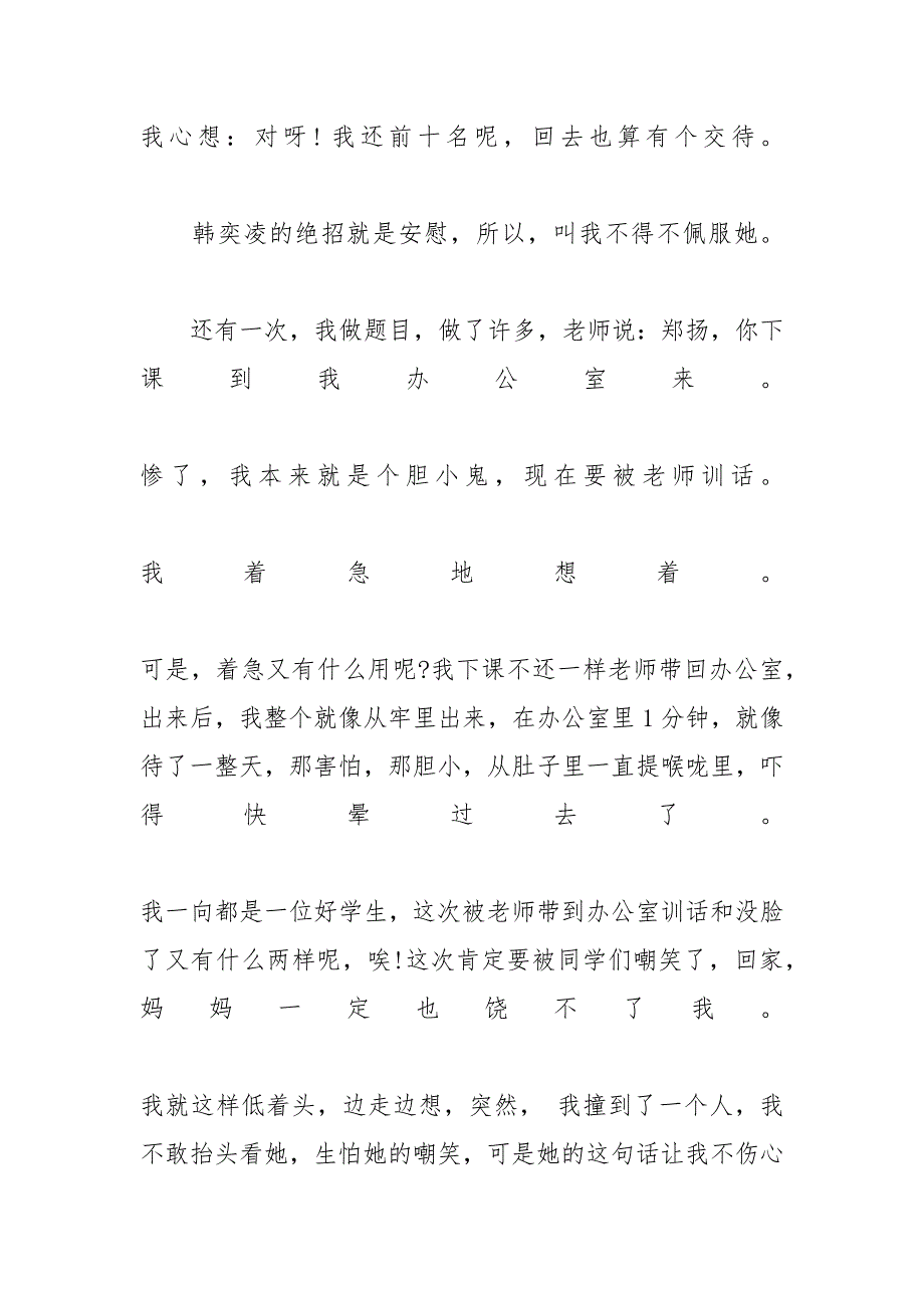 我的友情观演讲稿范文5篇 以友情为主题的演讲稿_第3页