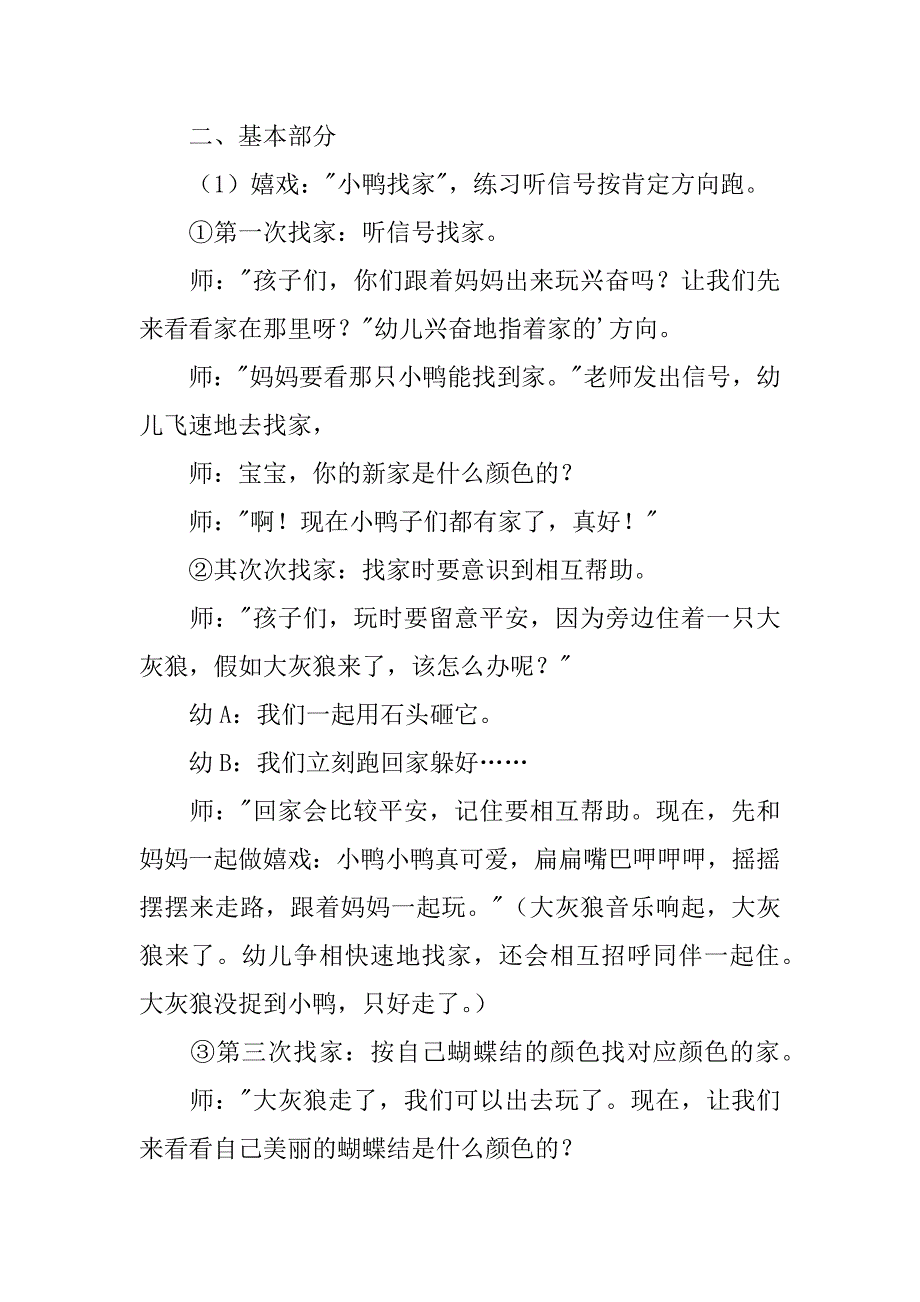 2023年关于小班体育教案范文八篇_第2页