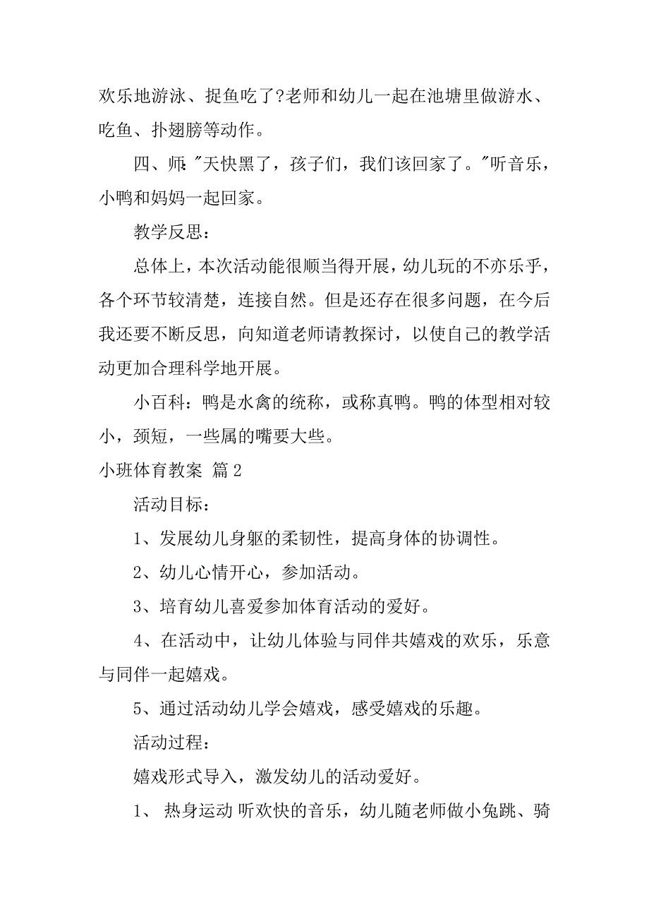 2023年关于小班体育教案范文八篇_第4页