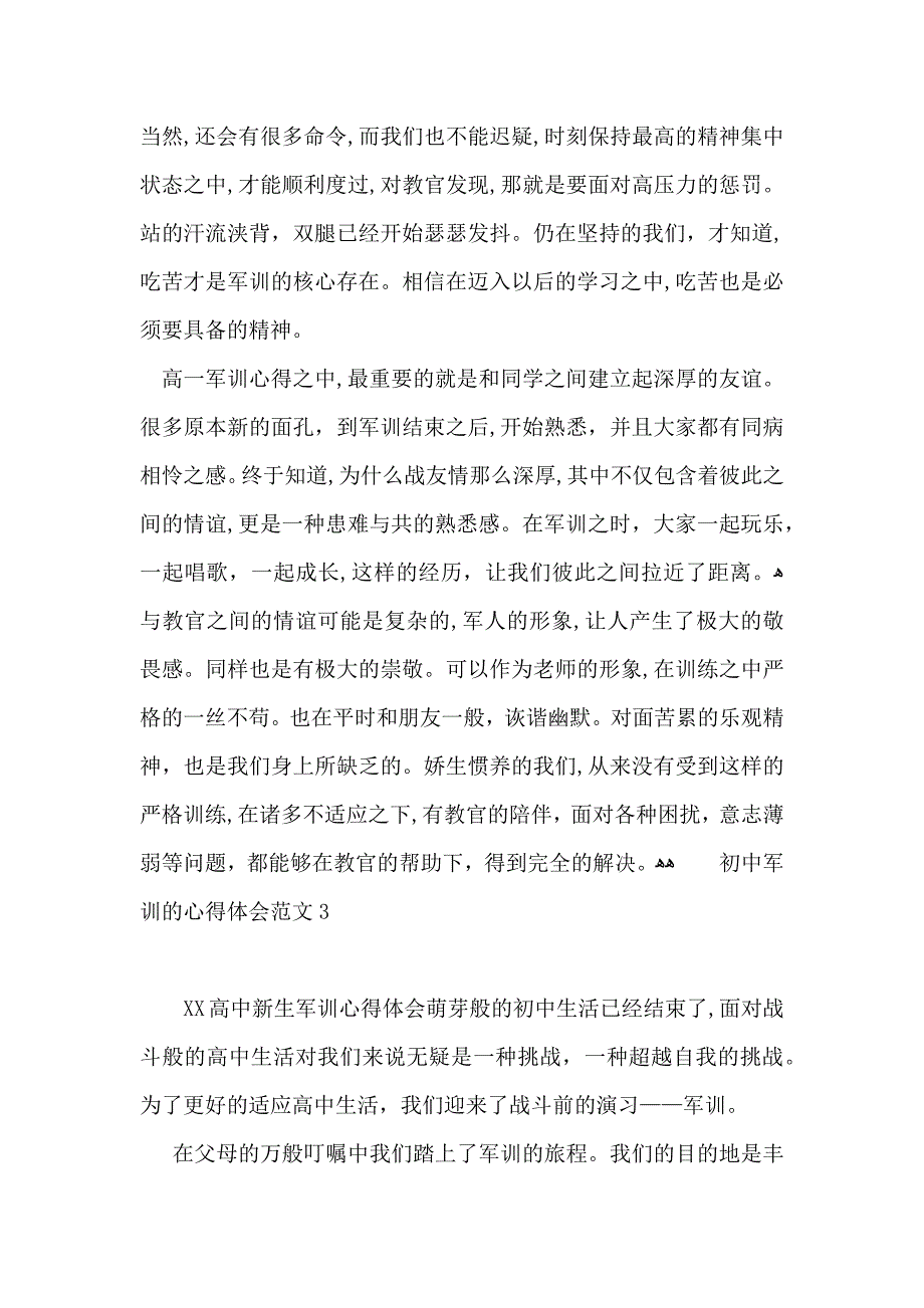 初中军训的心得体会范文_第3页