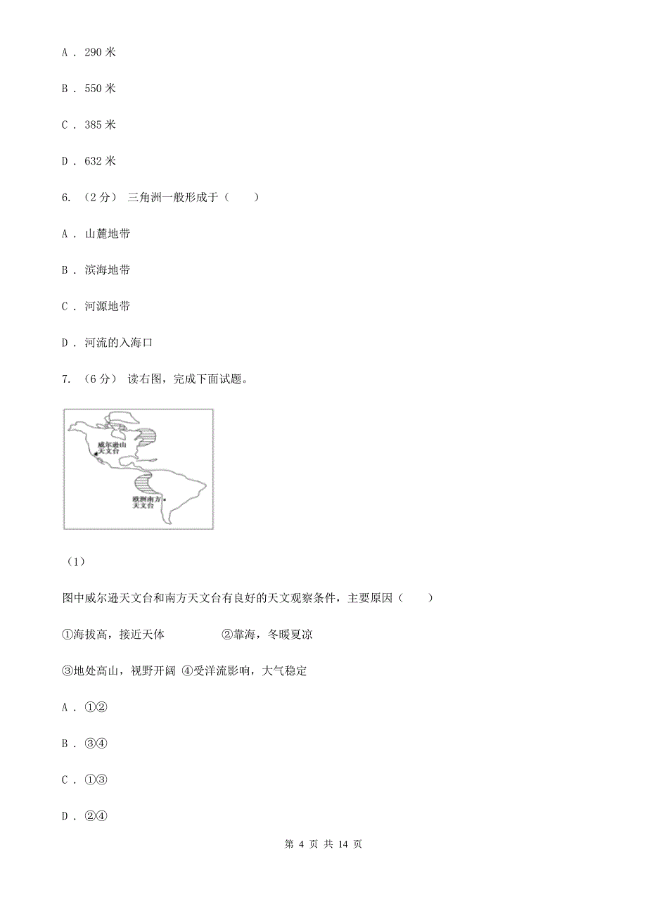杭州市高三上期中考试地理试卷C卷_第4页