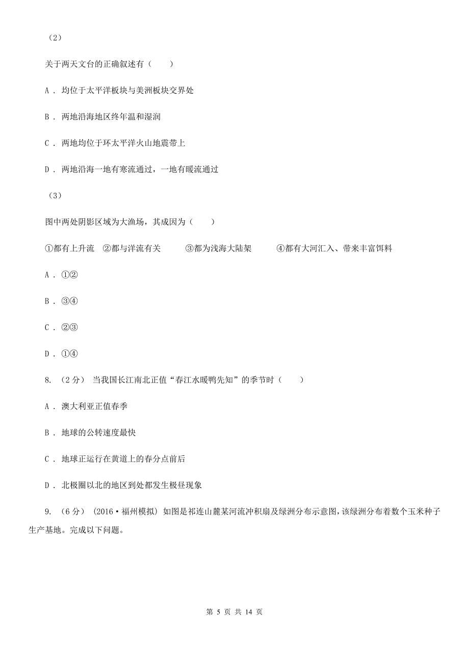 杭州市高三上期中考试地理试卷C卷_第5页