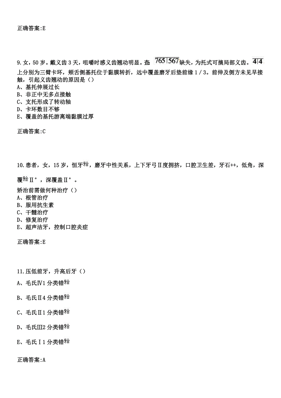 2023年厦门市中西医结合医院住院医师规范化培训招生（口腔科）考试参考题库+答案_第4页