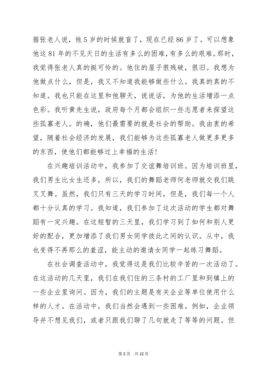 2024年大学生社会实践心得体会篇(2)_第2页