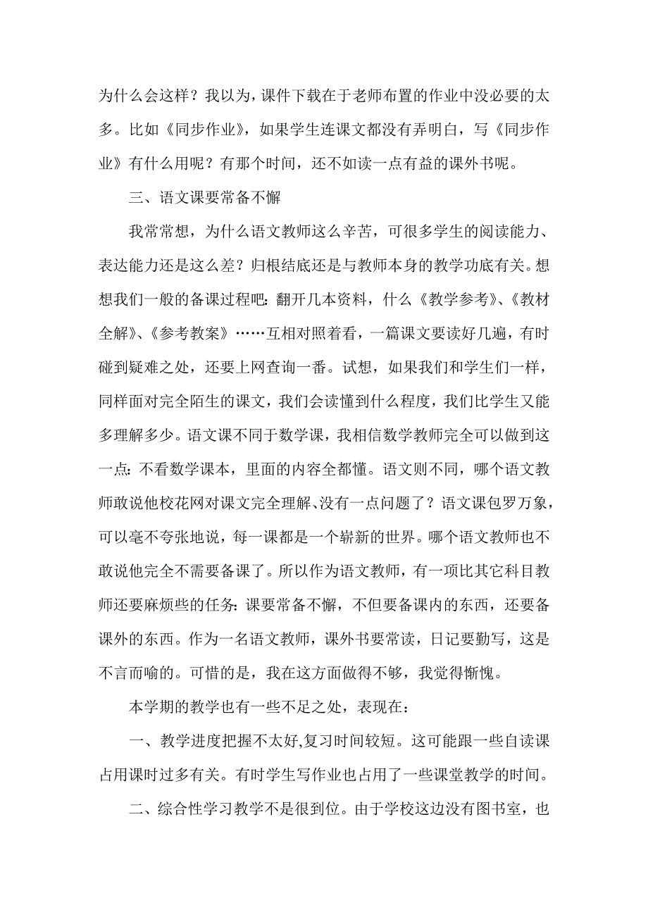 ——学第二学期七年级语文教学工作总结_第3页