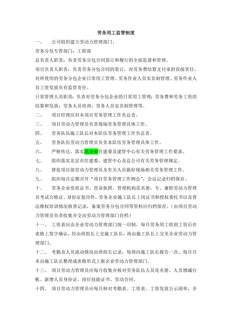 劳务用工监管制度_第1页