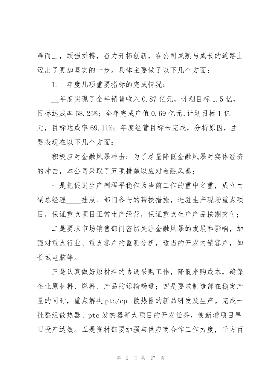 2023年公司新春讲话稿.docx_第2页