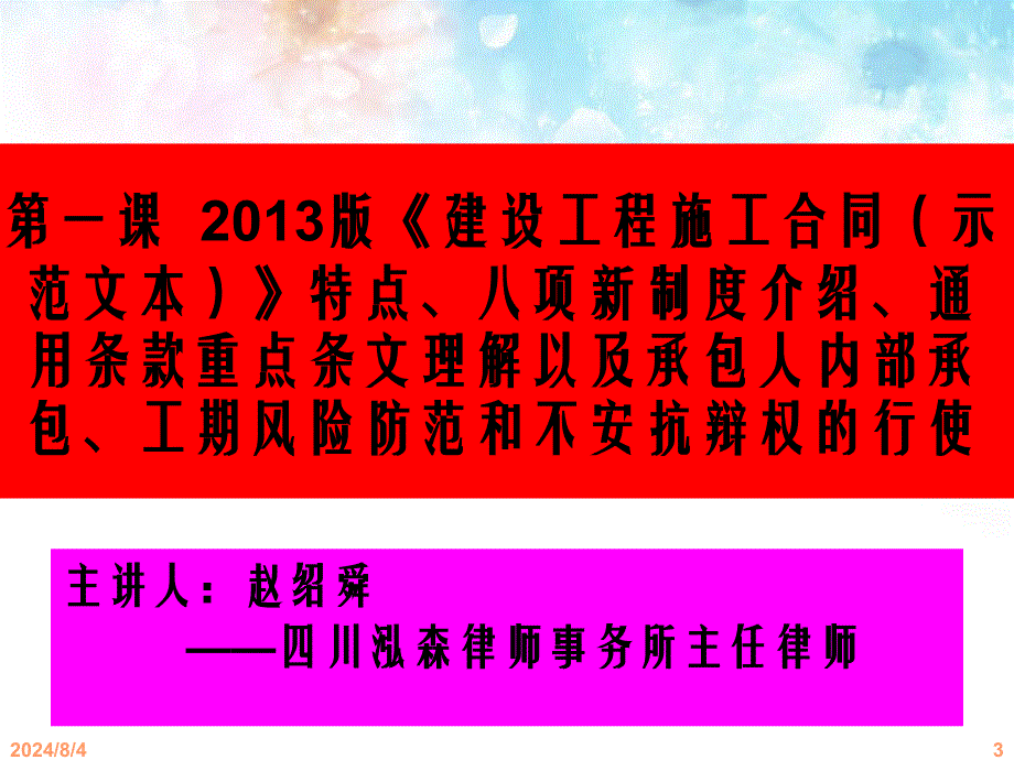 建设工程施工合同示范文本理解与适用专题讲座_第2页