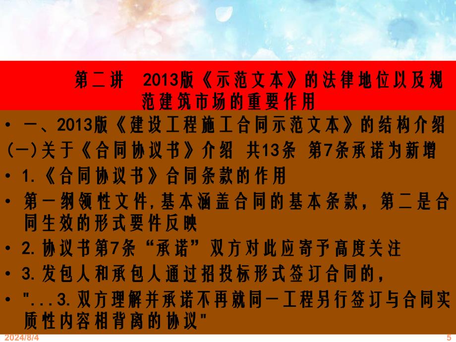 建设工程施工合同示范文本理解与适用专题讲座_第4页